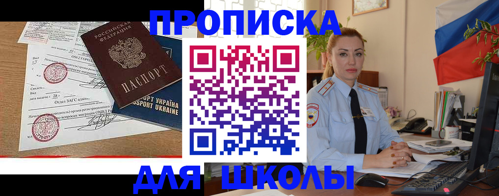 прописка регистрация в Саяногорске
