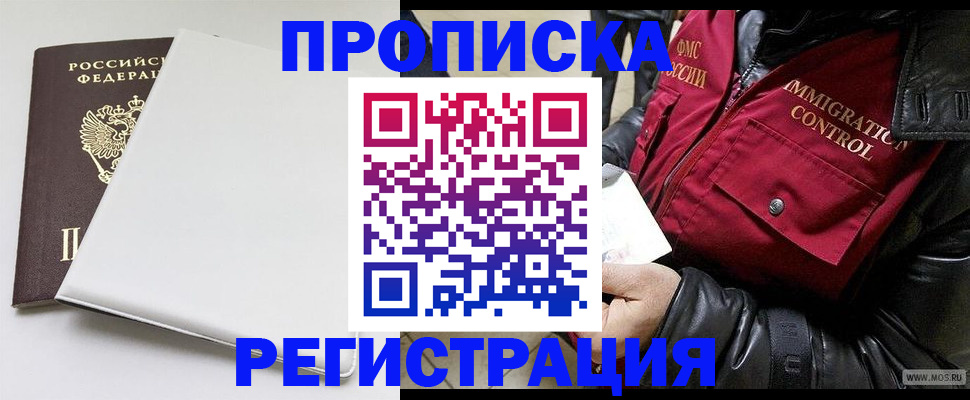 прописка паспорт в Саяногорске