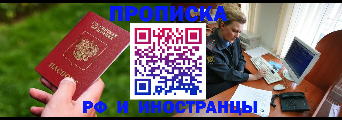 временная регистрация в квартире в Саяногорске